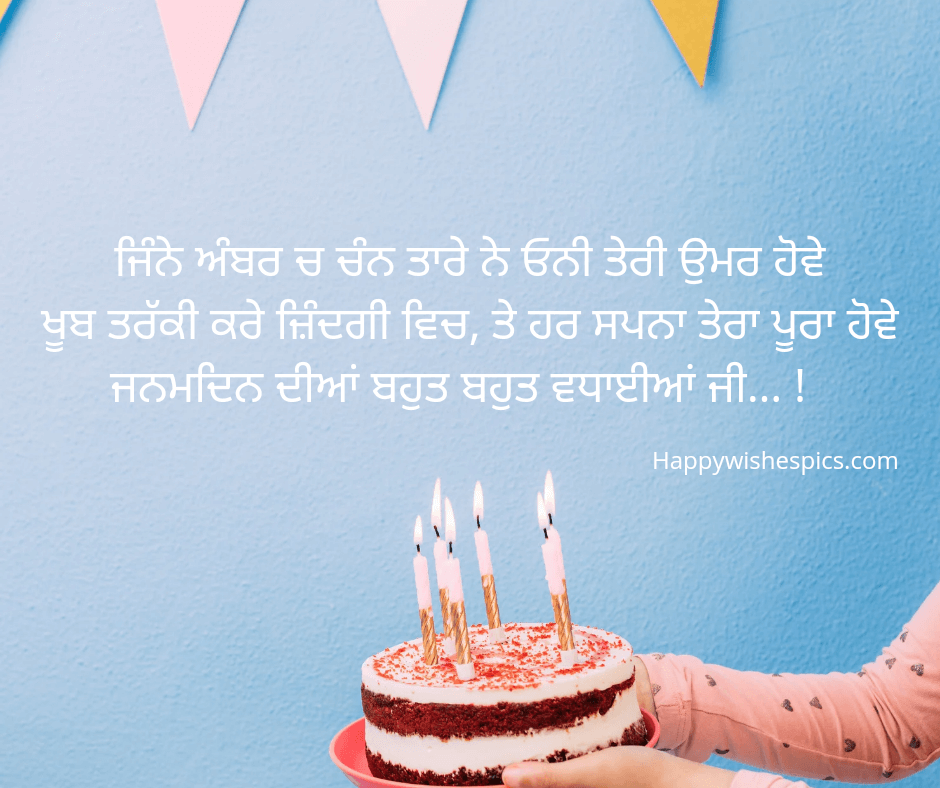 Happy Birthday Wishes In Punjabi Panjabi Wishes Pics