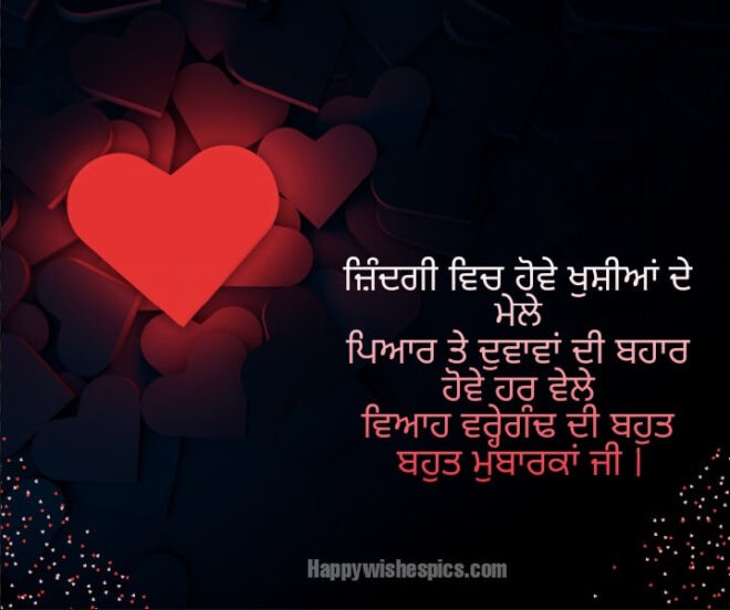 happy-anniversary-wishes-in-punjabi-happy-wishes